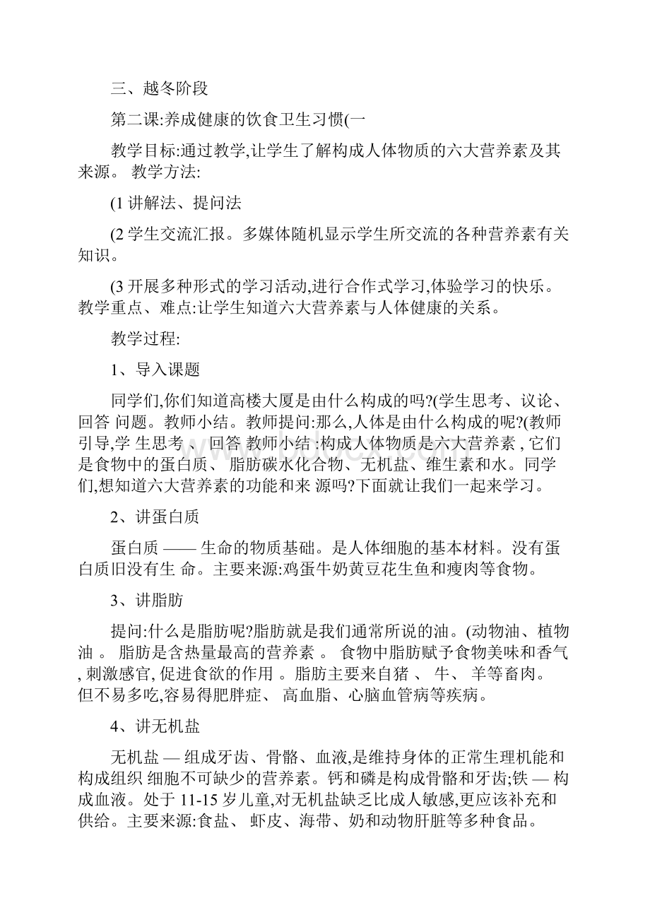 小学六年级健康教育教案1.docx_第3页