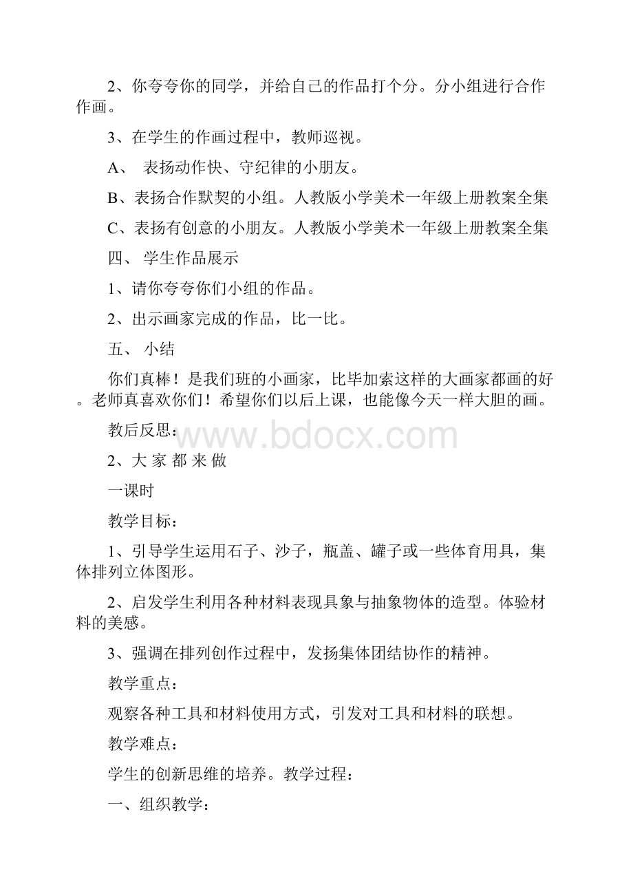 人民教育出版社小学一年级美术上册教案.docx_第2页