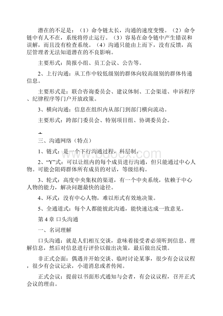 商务沟通方法与技能11742 复习资料.docx_第3页