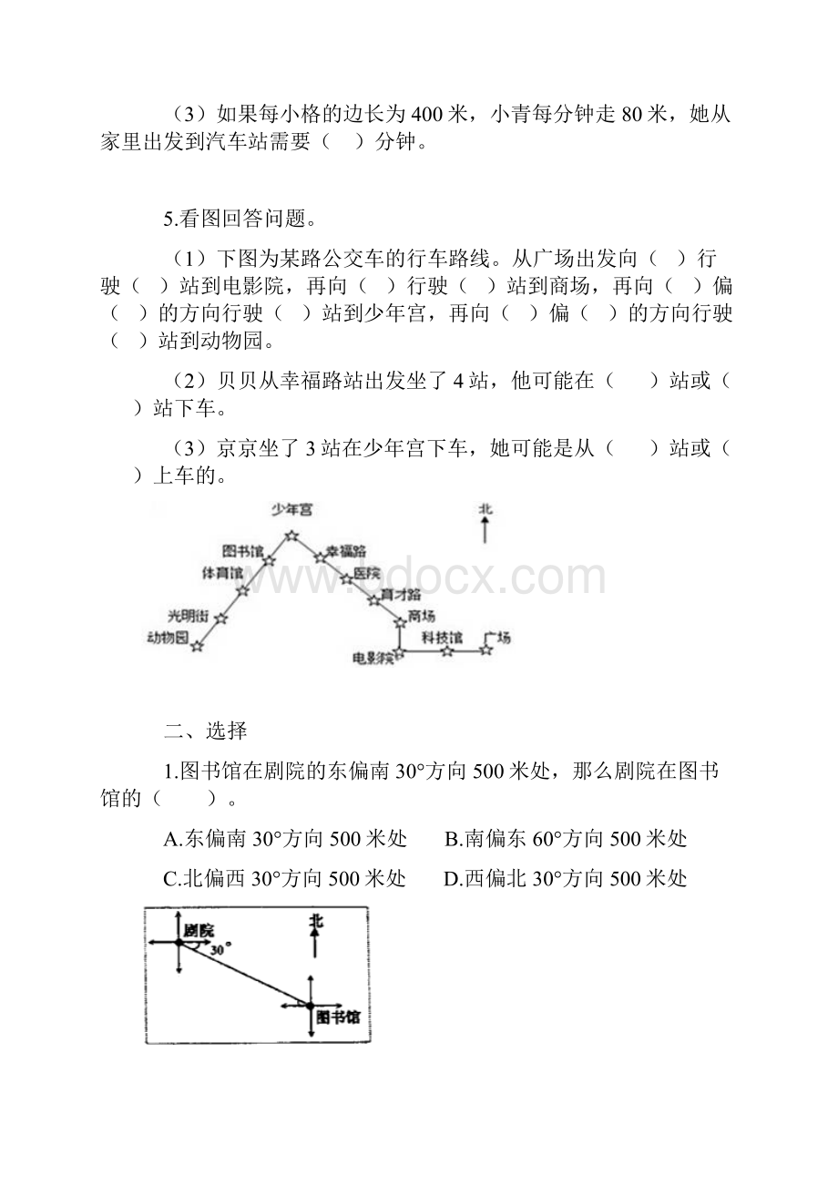 人教版六年级数学上册第二单元位置与方向二试题及答案.docx_第3页