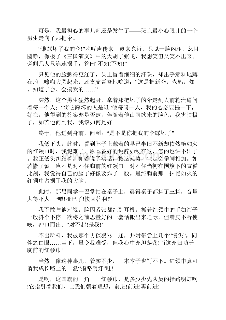 你好少代会寄语范文.docx_第2页