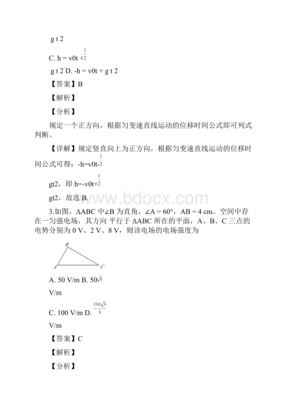 届福建省莆田市高三教学质量检测理科综合物理试题解析版.docx_第2页