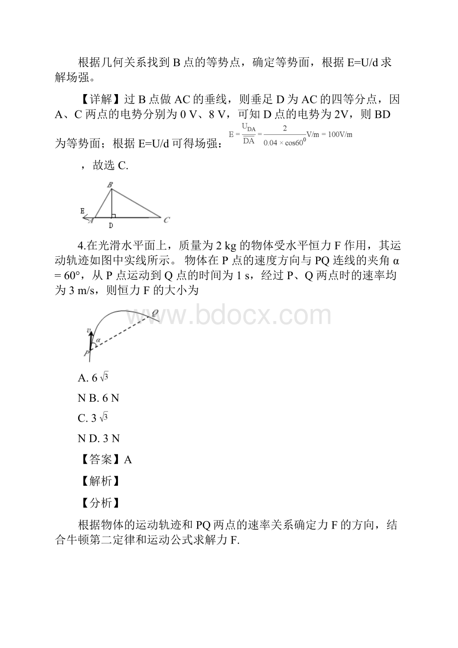 届福建省莆田市高三教学质量检测理科综合物理试题解析版.docx_第3页