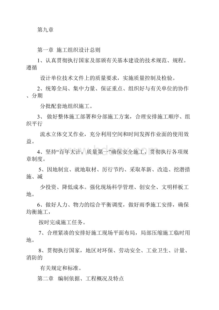 高速公路雨棚维修施工方案.docx_第2页