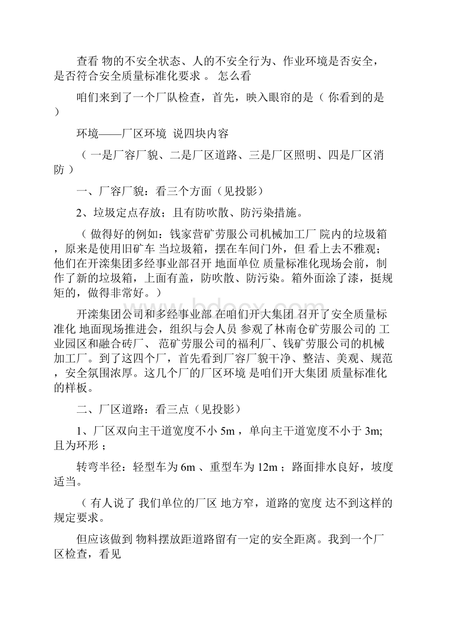 如何做好现场安全检查工作辅助讲稿.docx_第2页