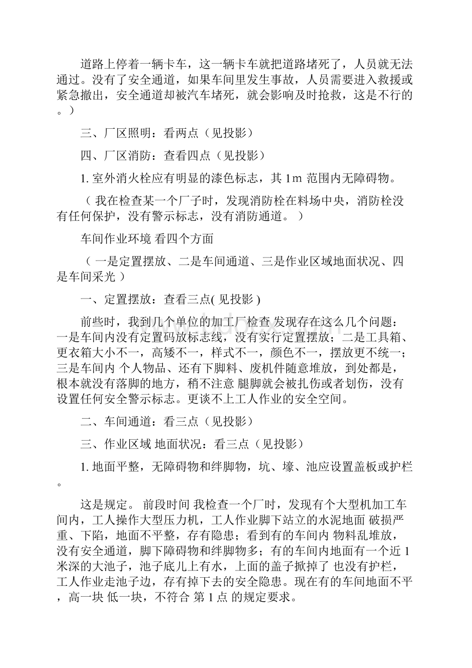 如何做好现场安全检查工作辅助讲稿.docx_第3页