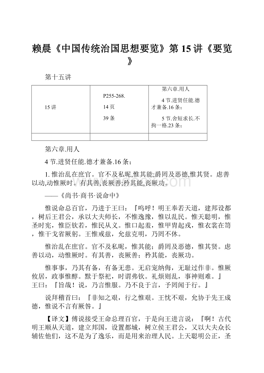 赖晨《中国传统治国思想要览》第15讲《要览》.docx