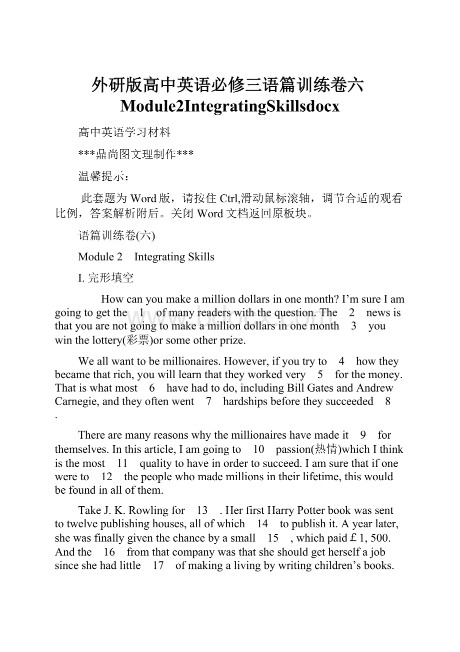 外研版高中英语必修三语篇训练卷六Module2IntegratingSkillsdocx.docx