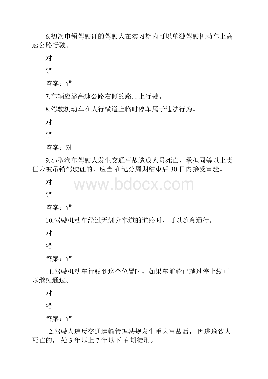 山东驾校一点通模拟考试c139675.docx_第2页