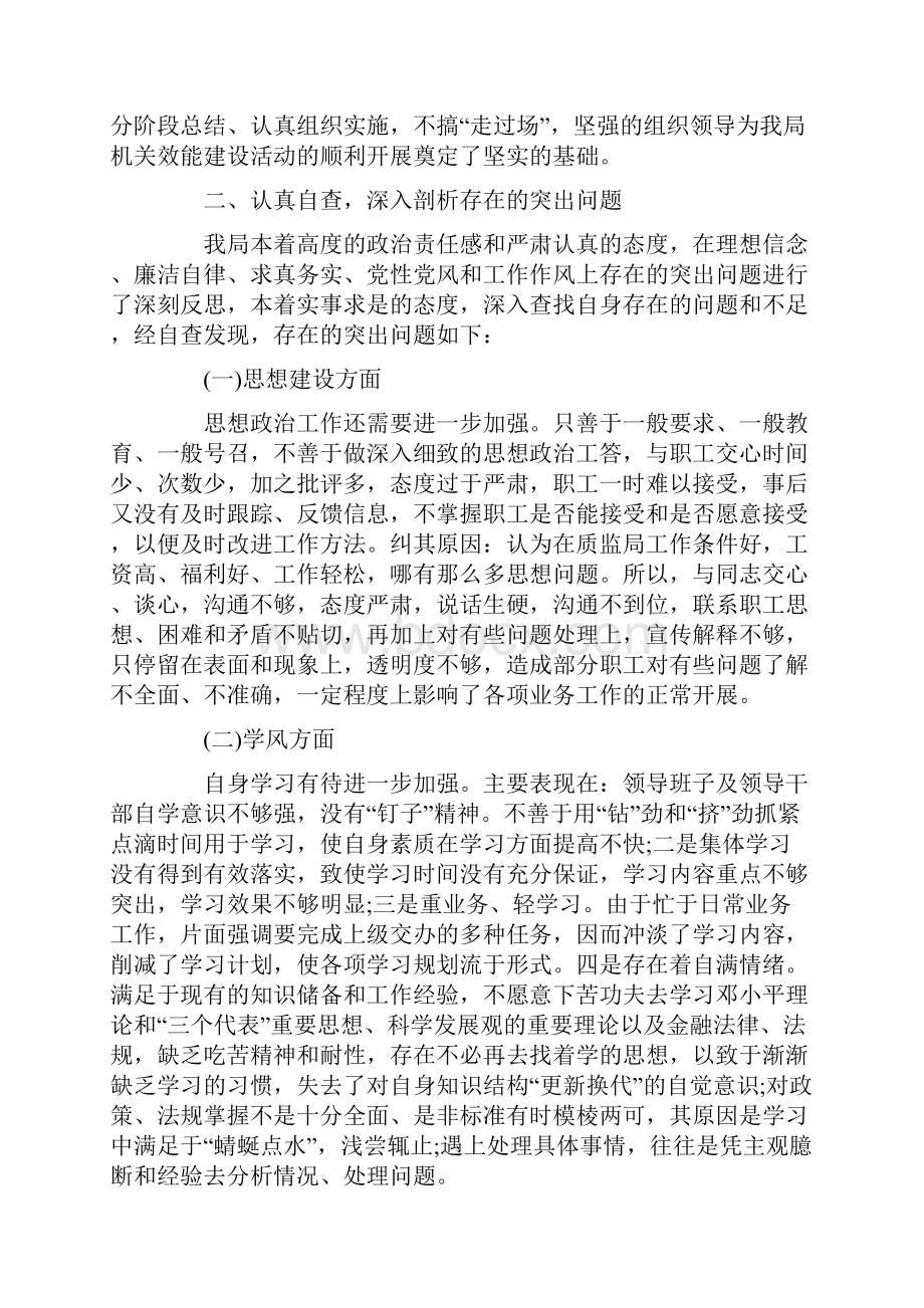 质监局作风建设整改自查报告.docx_第2页