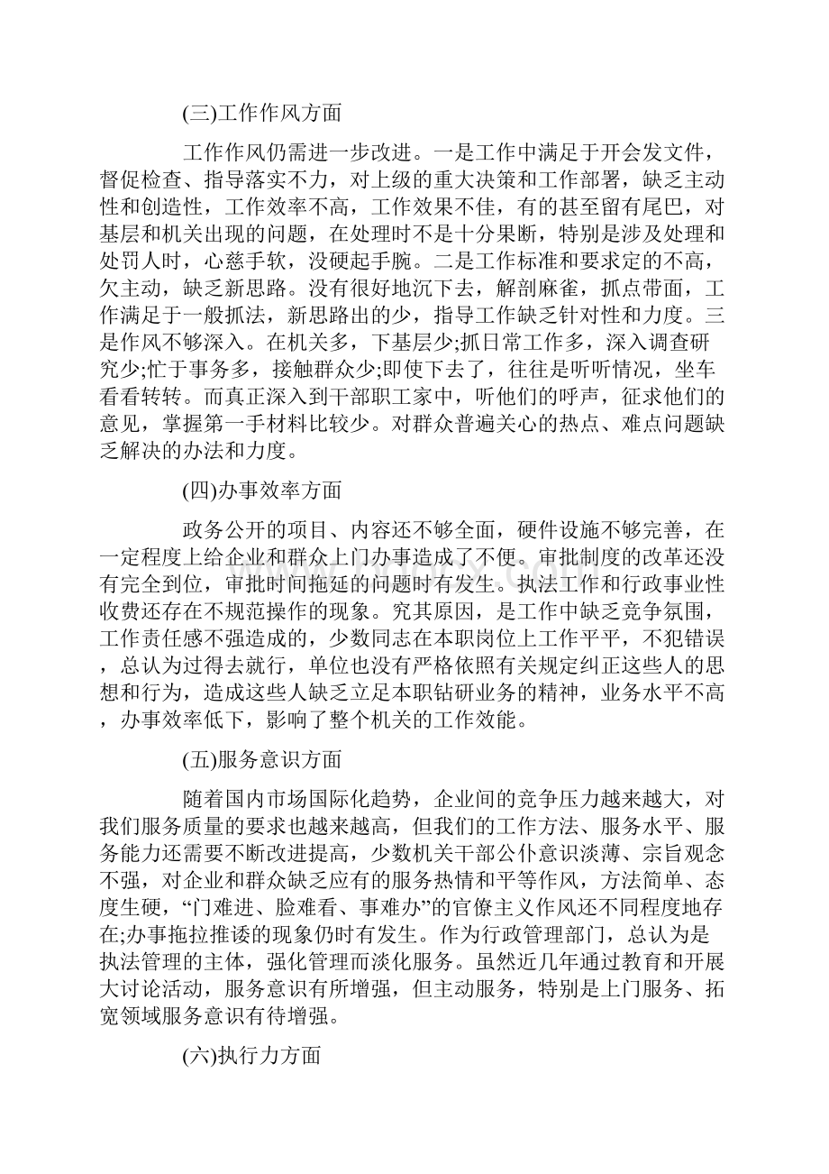 质监局作风建设整改自查报告.docx_第3页