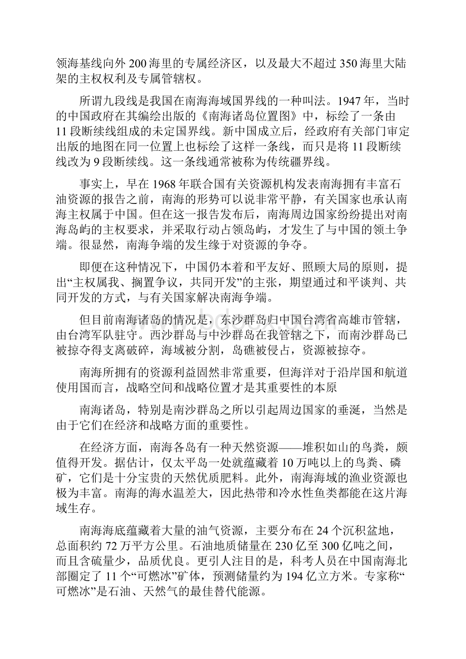 中国主张南海主权的历史与法理依据.docx_第2页