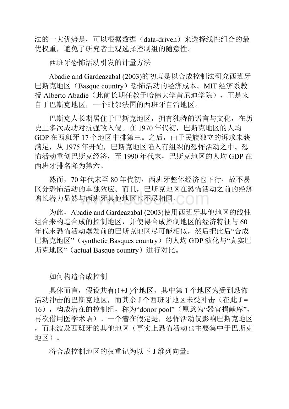 SCM合成控制作法.docx_第2页