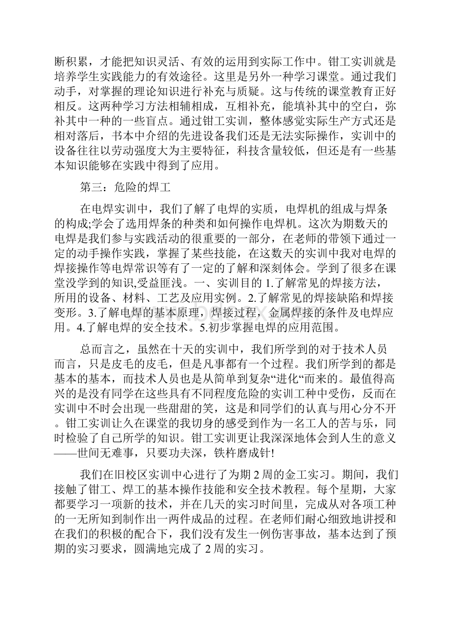 钳工毕业实习报告总结.docx_第3页