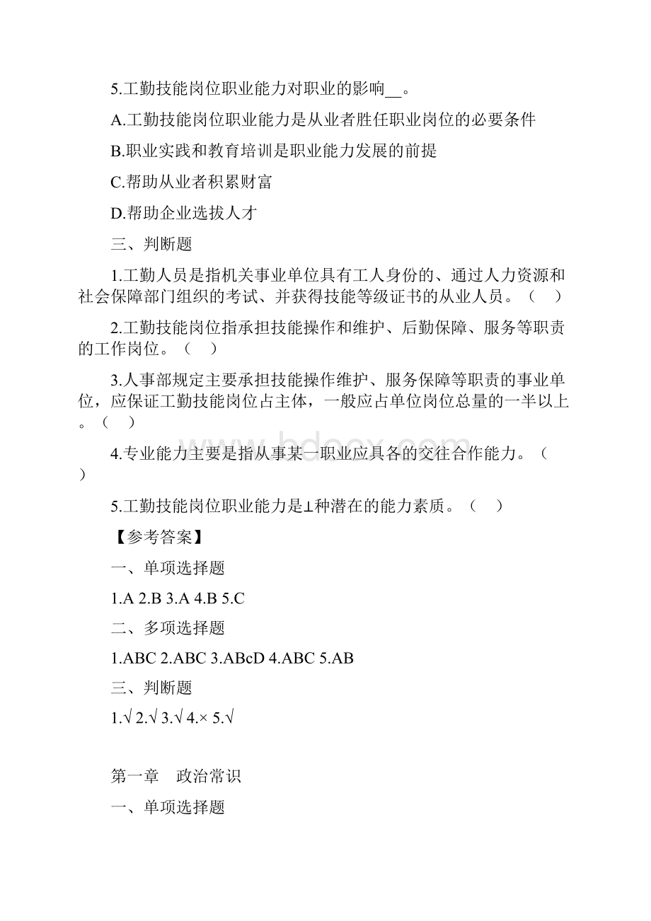 工勤技能练习题含答案.docx_第2页