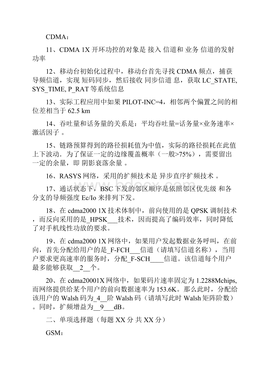 湖北中兴认证试题无线专业.docx_第2页