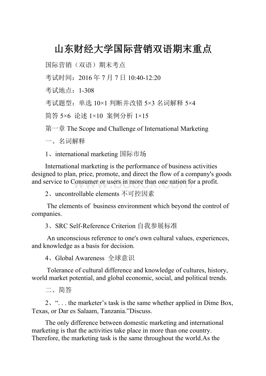 山东财经大学国际营销双语期末重点.docx