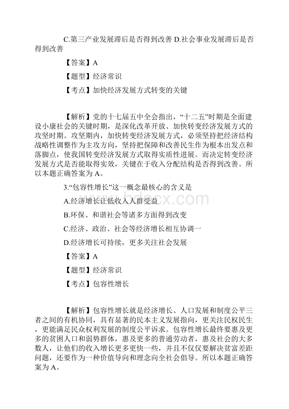 淄博市事业单位录用考试.docx_第2页