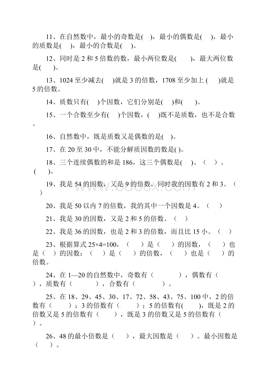 北师大版五年级因数与倍数练习题三套.docx_第3页