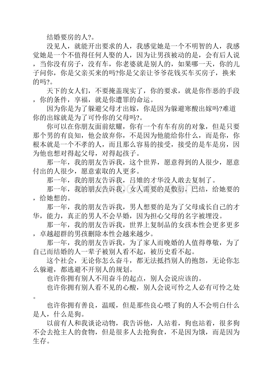 生活随笔精美文章.docx_第3页