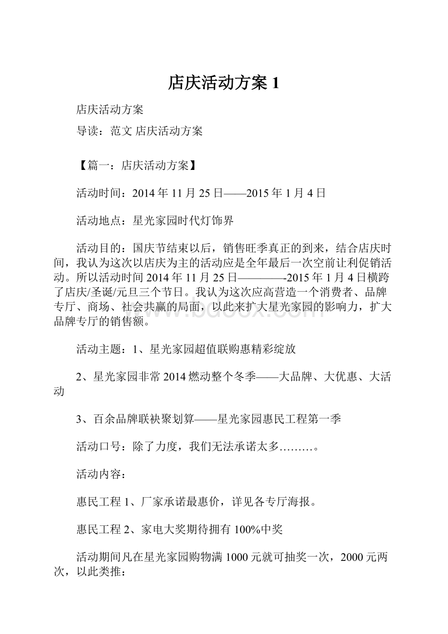 店庆活动方案1.docx