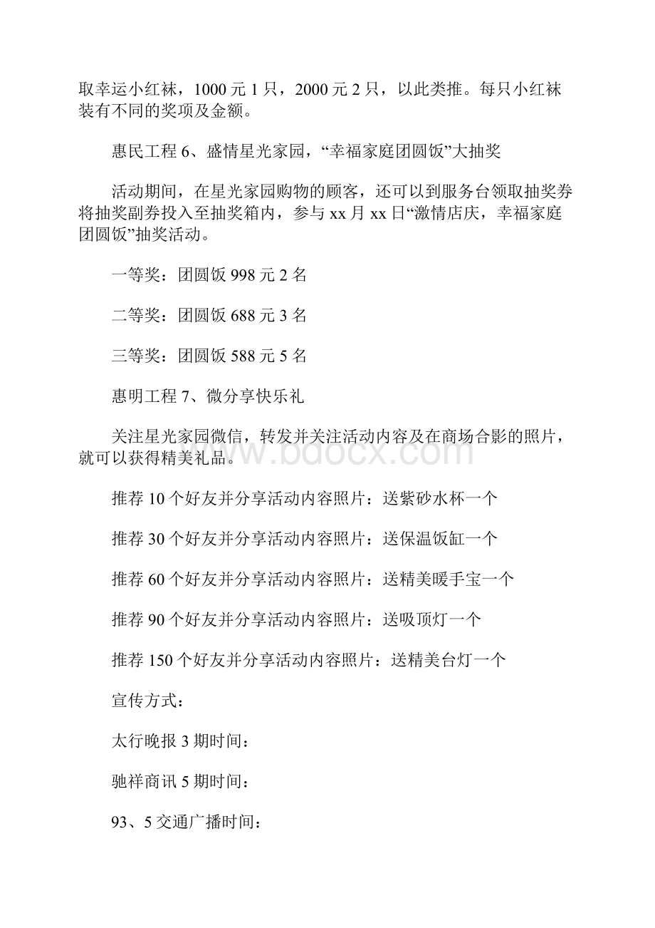 店庆活动方案1.docx_第3页