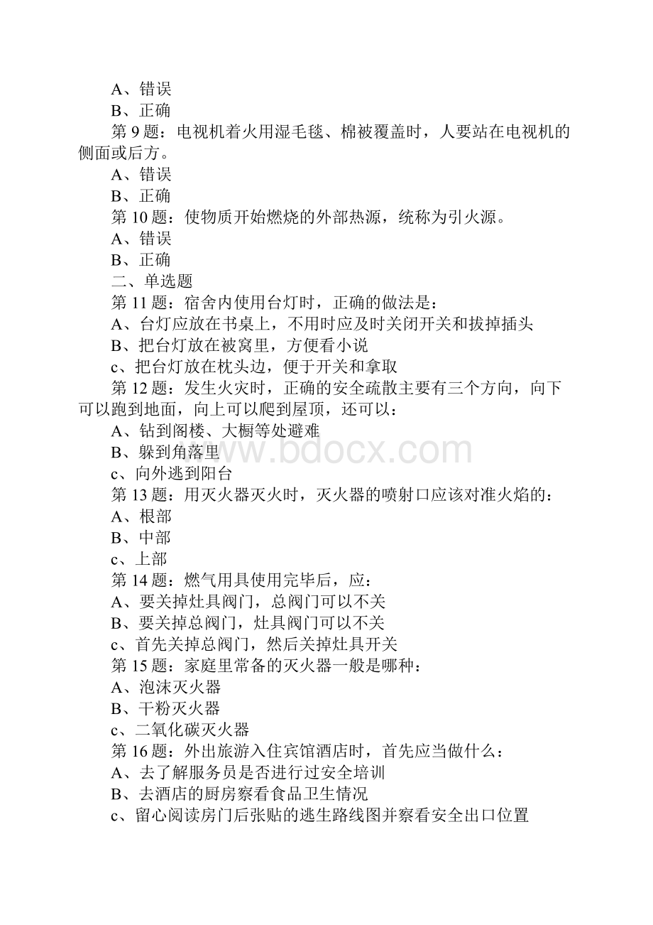 XX年全国首届中小学生消防安全知识网络大赛试题小学.docx_第2页