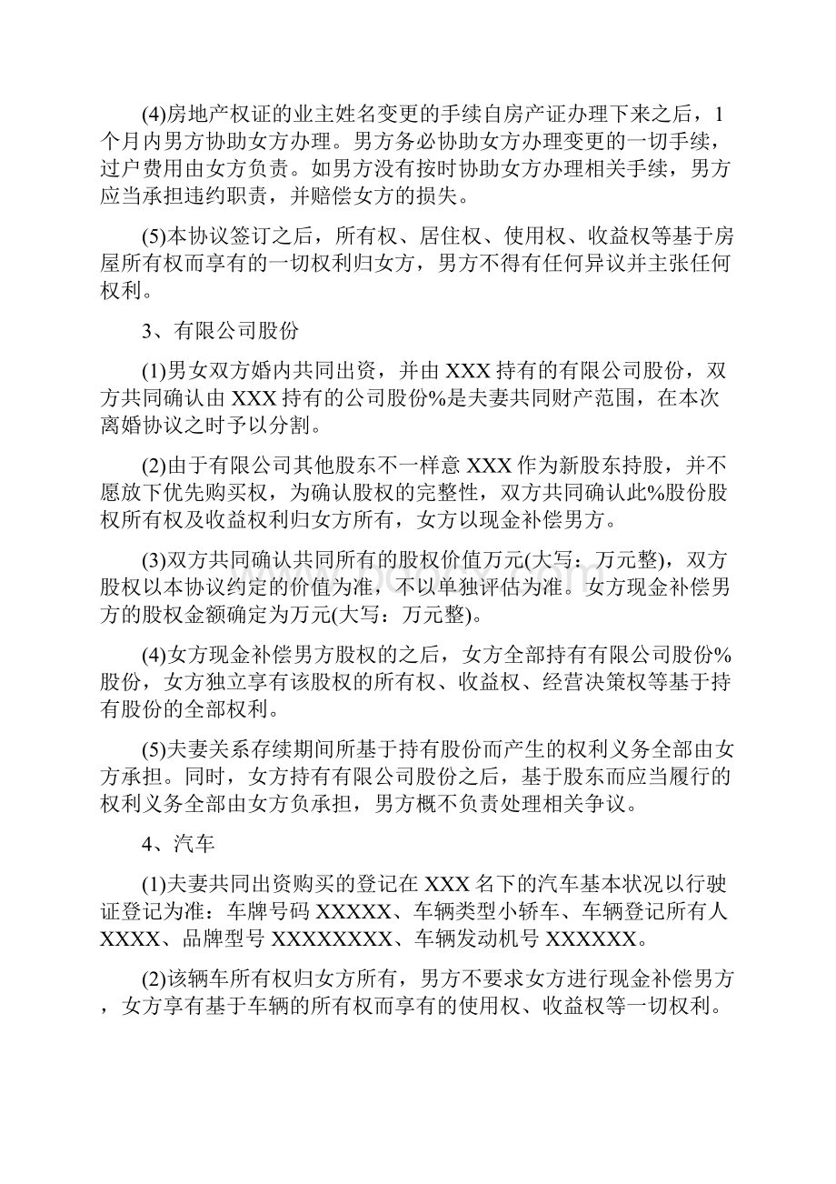 离婚协议书简易版通用版.docx_第3页