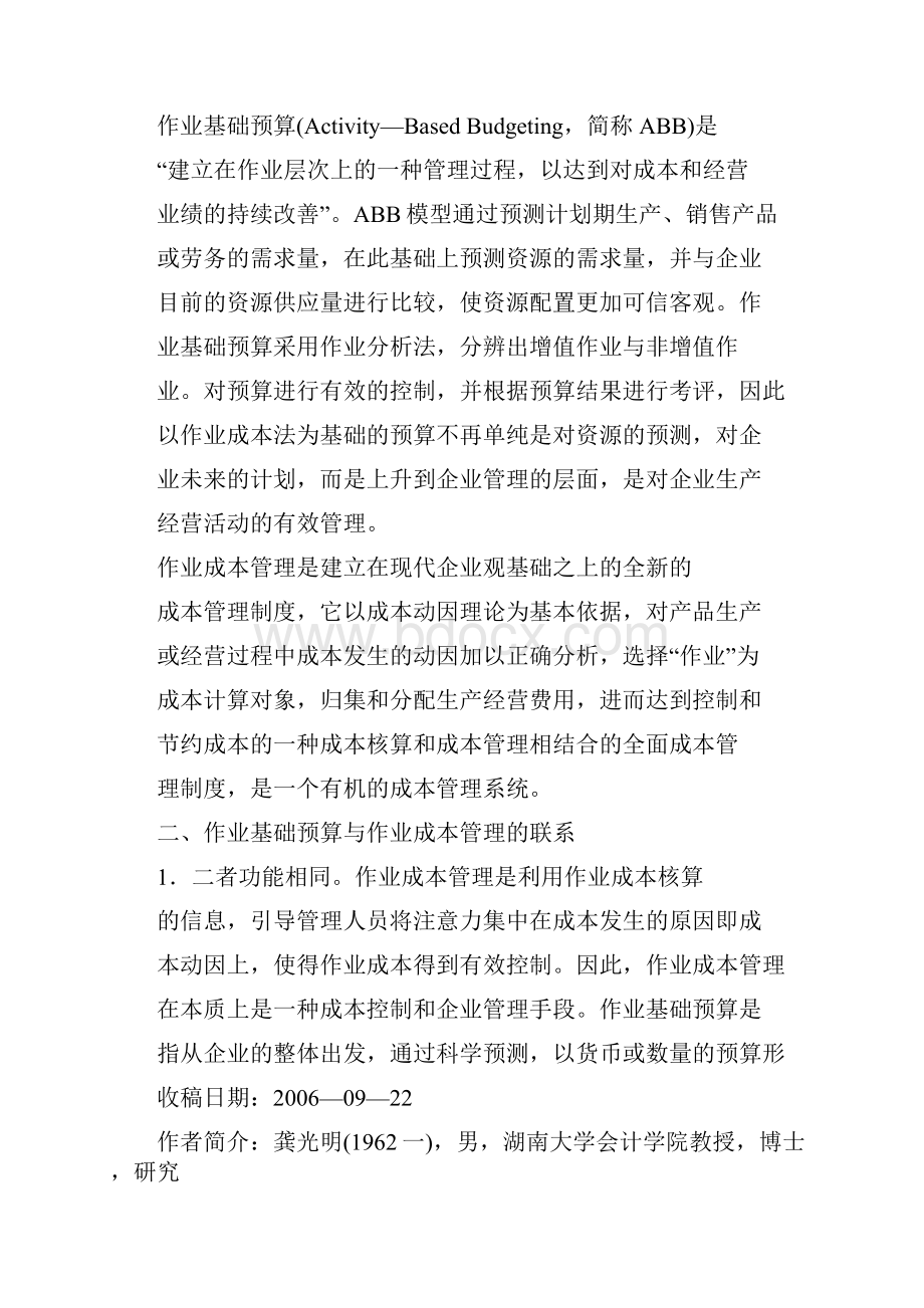 作业基础预算与成本管理的比较与整合.docx_第2页