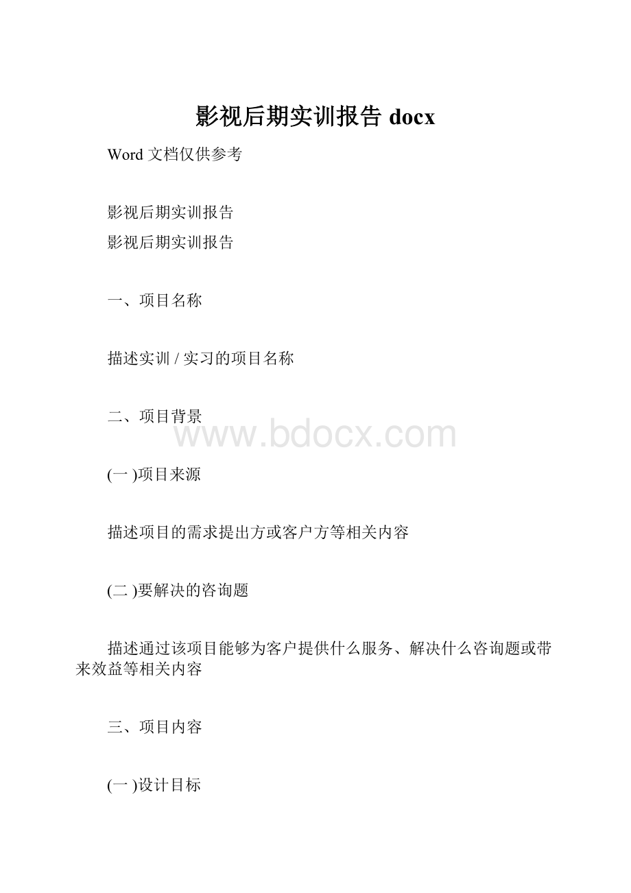 影视后期实训报告docx.docx