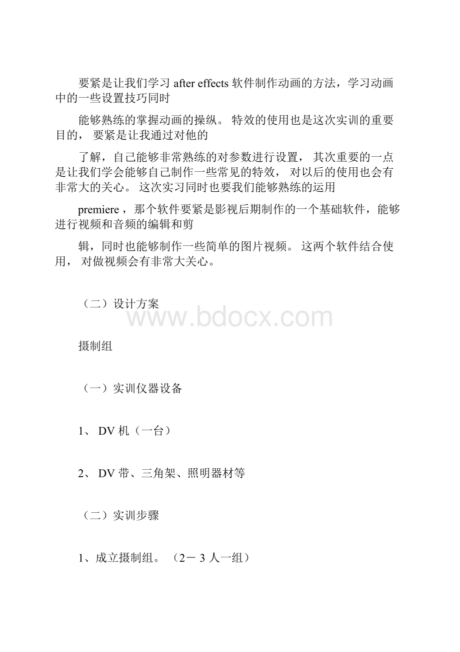 影视后期实训报告docx.docx_第2页