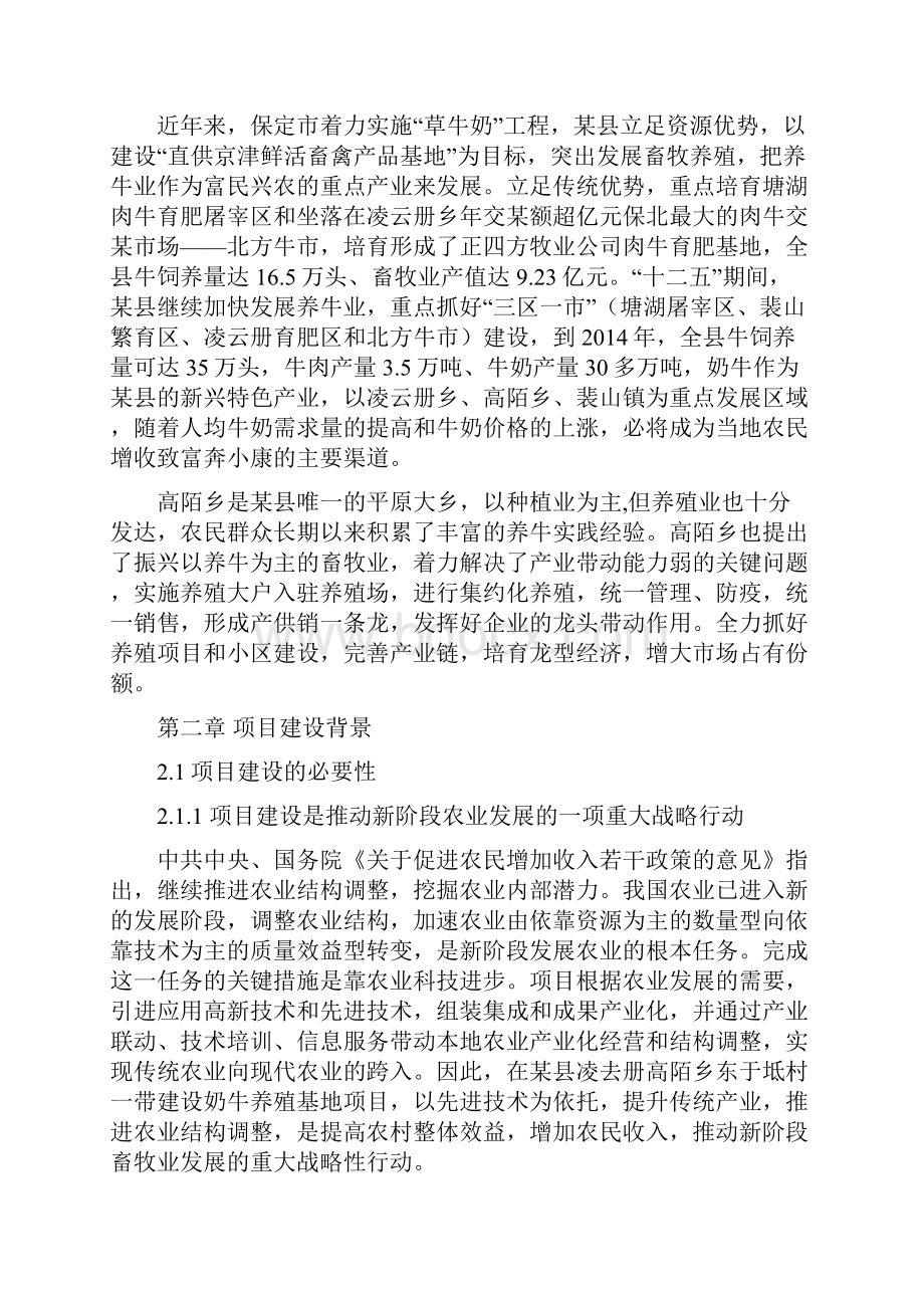 奶牛饲养场奶牛集约化养殖项目申请报告.docx_第3页