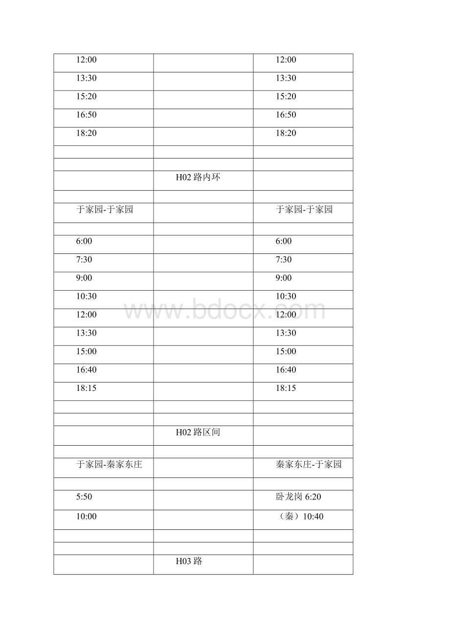 怀柔区公交时刻表.docx_第2页