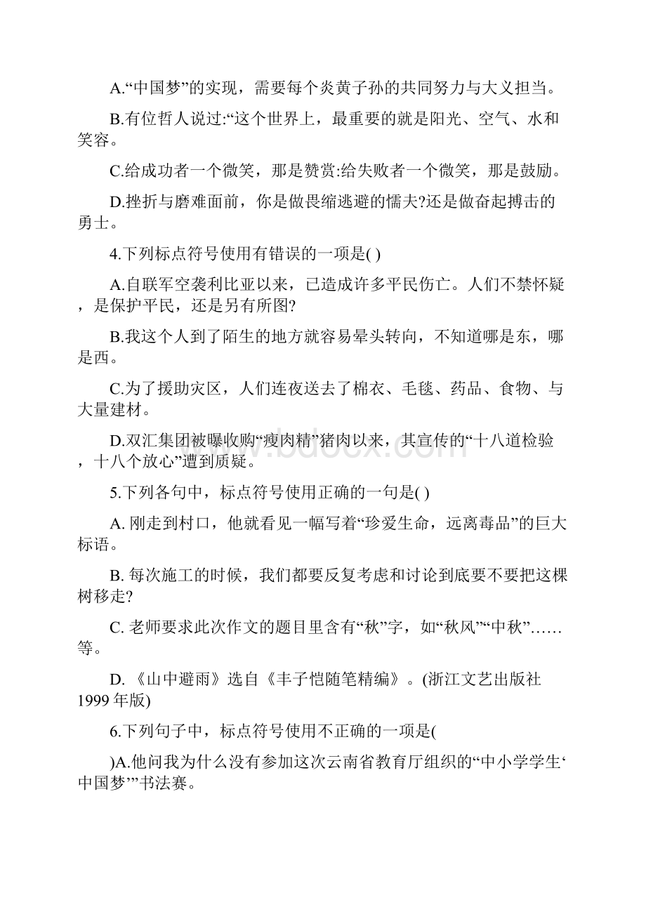 中考语文标点与成语复习习题及答案.docx_第2页