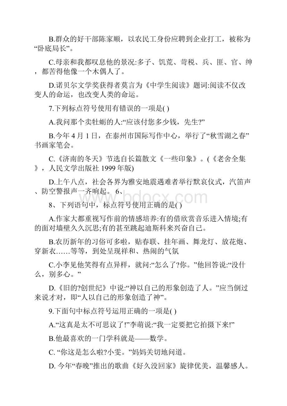 中考语文标点与成语复习习题及答案.docx_第3页