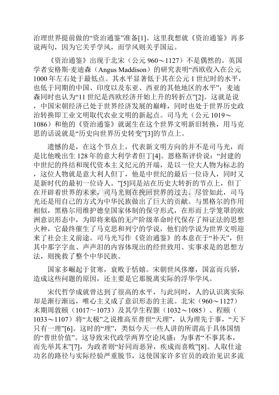 中国知识分子要担当民族复兴的责任.docx_第2页