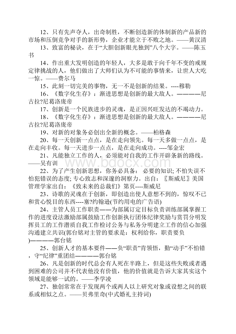 创新名言警句99句.docx_第2页