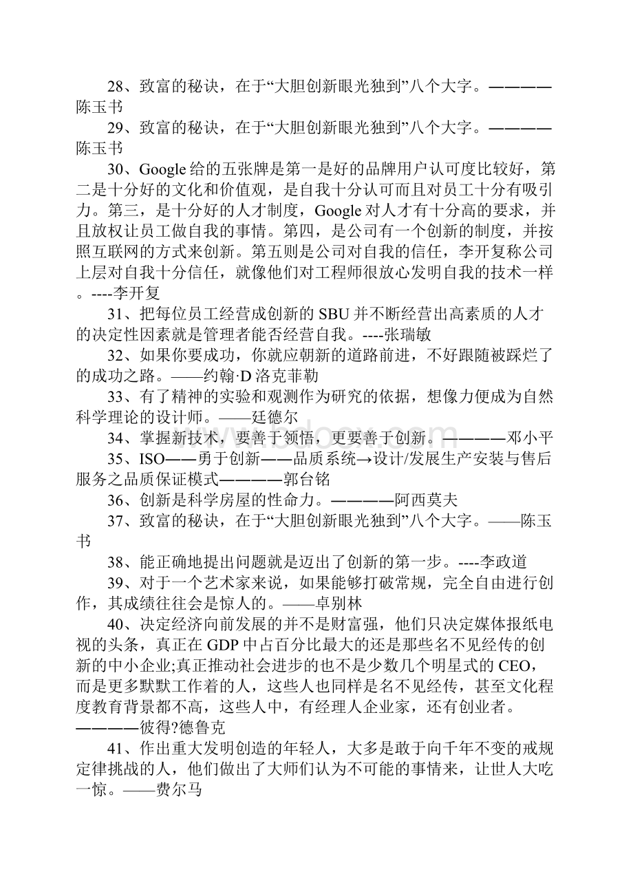 创新名言警句99句.docx_第3页