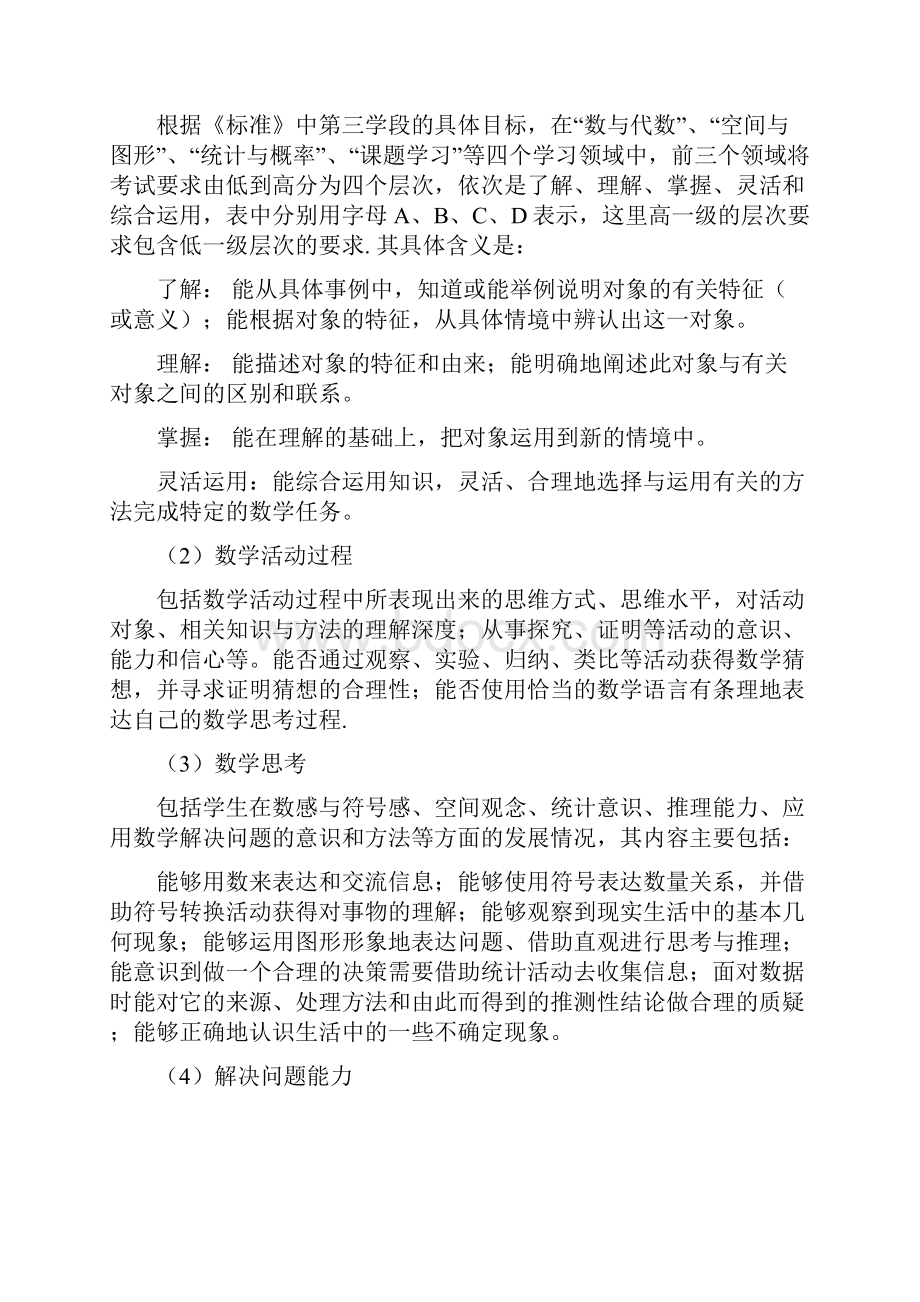 江苏省中考数学命题指导意见试行.docx_第3页