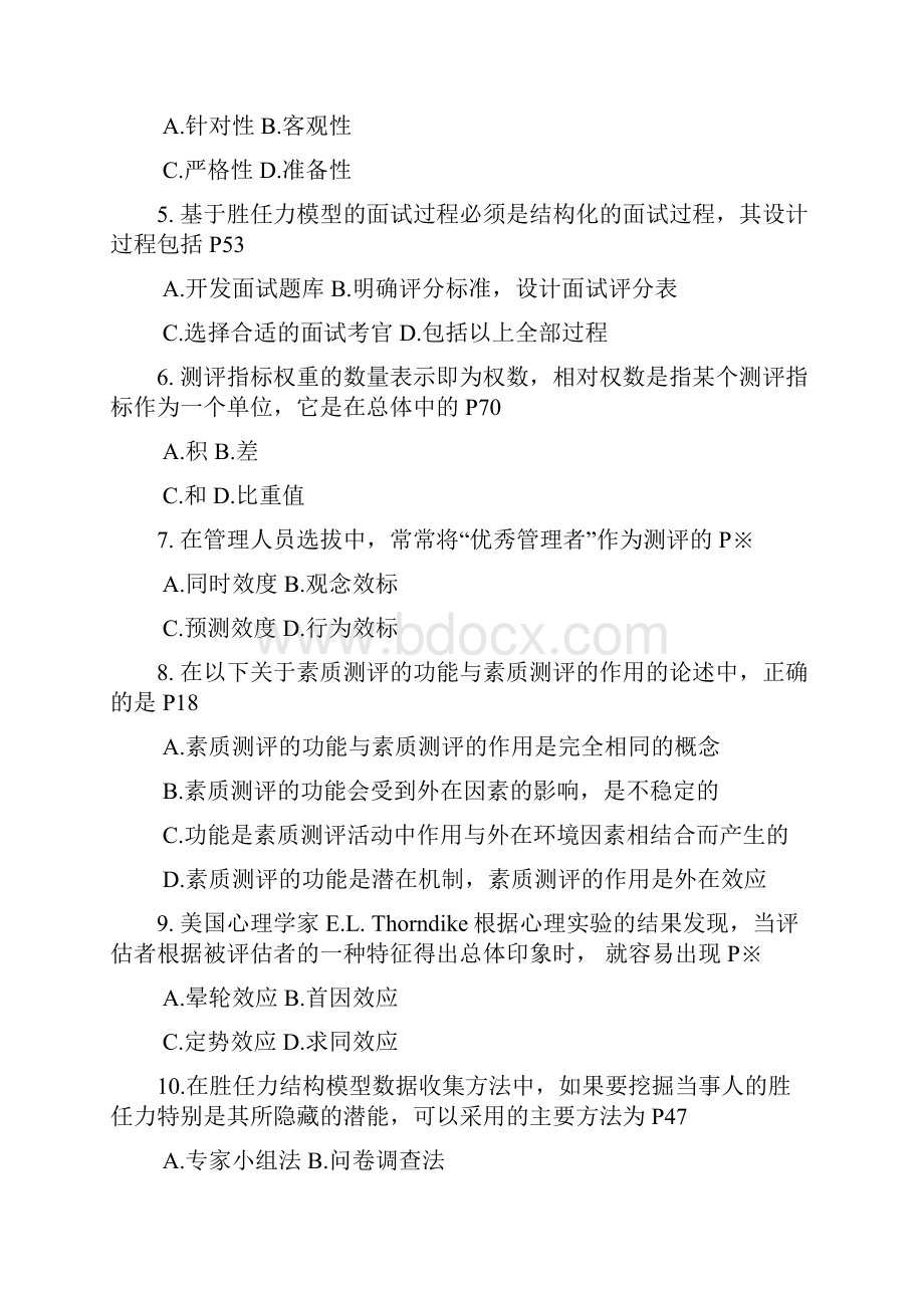 素质测评真题及答案.docx_第2页