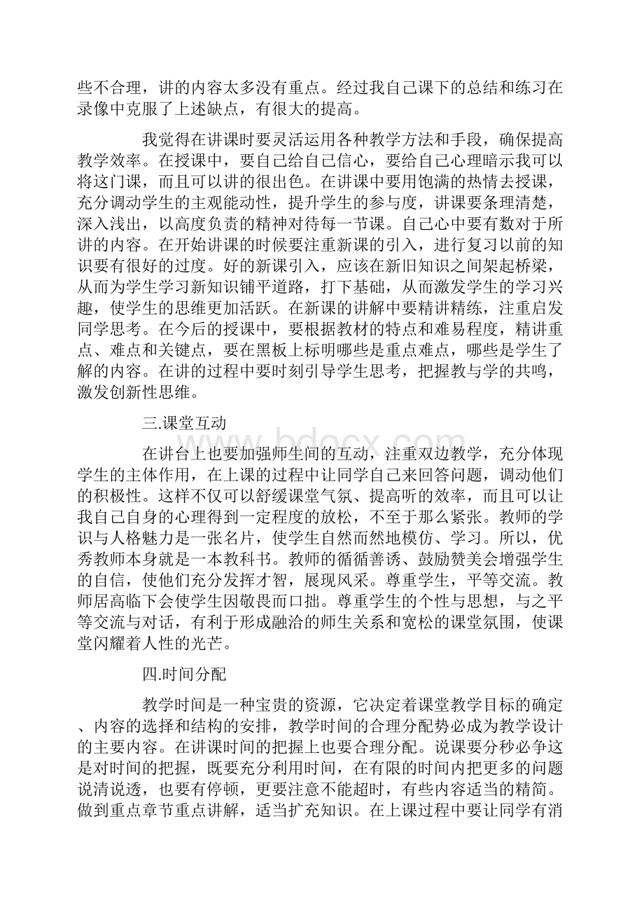 教育教学成果总结.docx_第2页