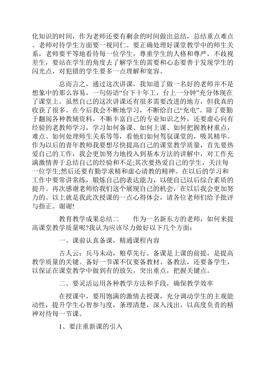 教育教学成果总结.docx_第3页