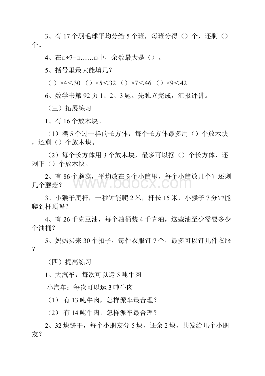 新北师大 二年级下 数学复习教案.docx_第2页