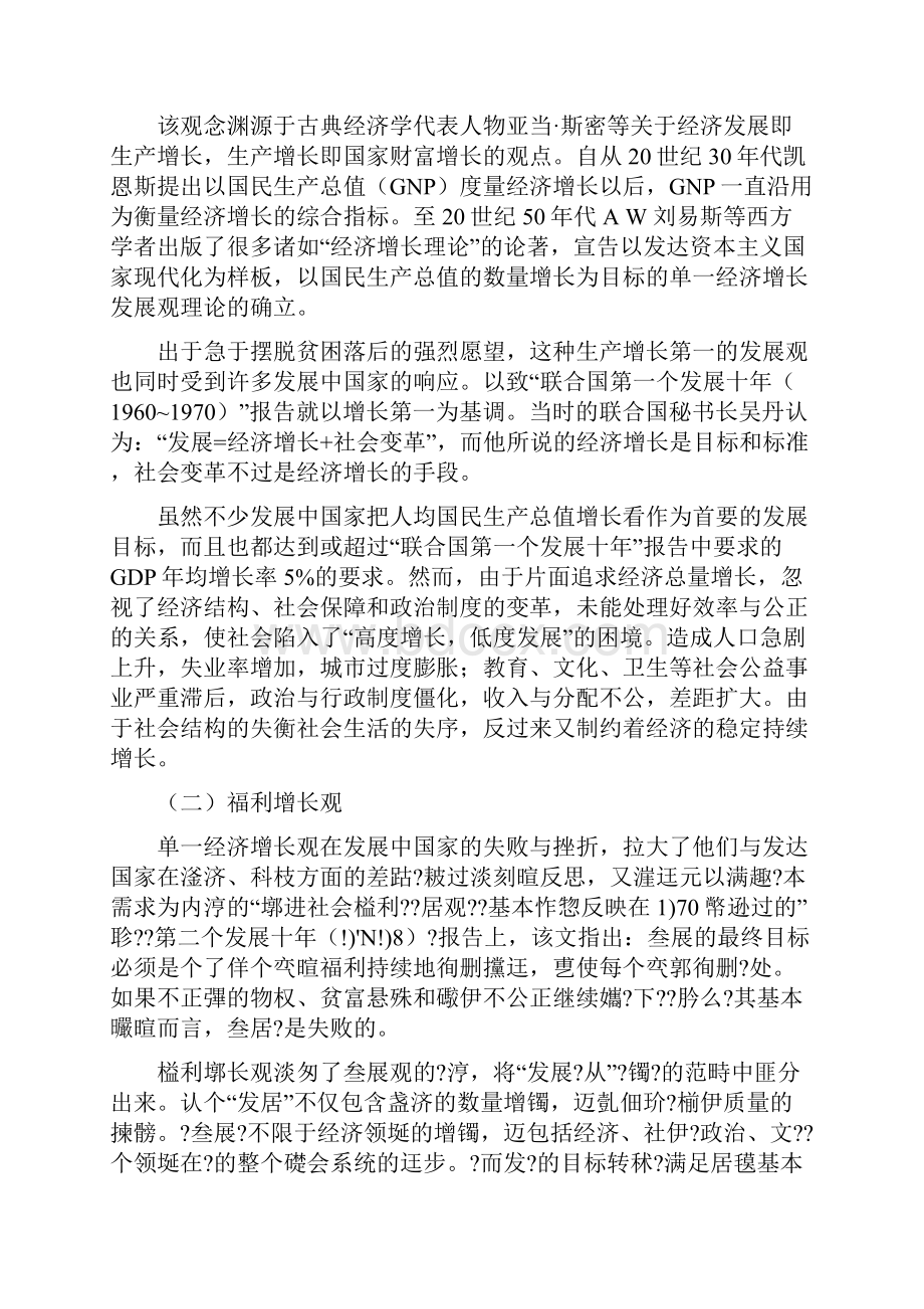 关于云南加快发展和科学发展的思考.docx_第2页