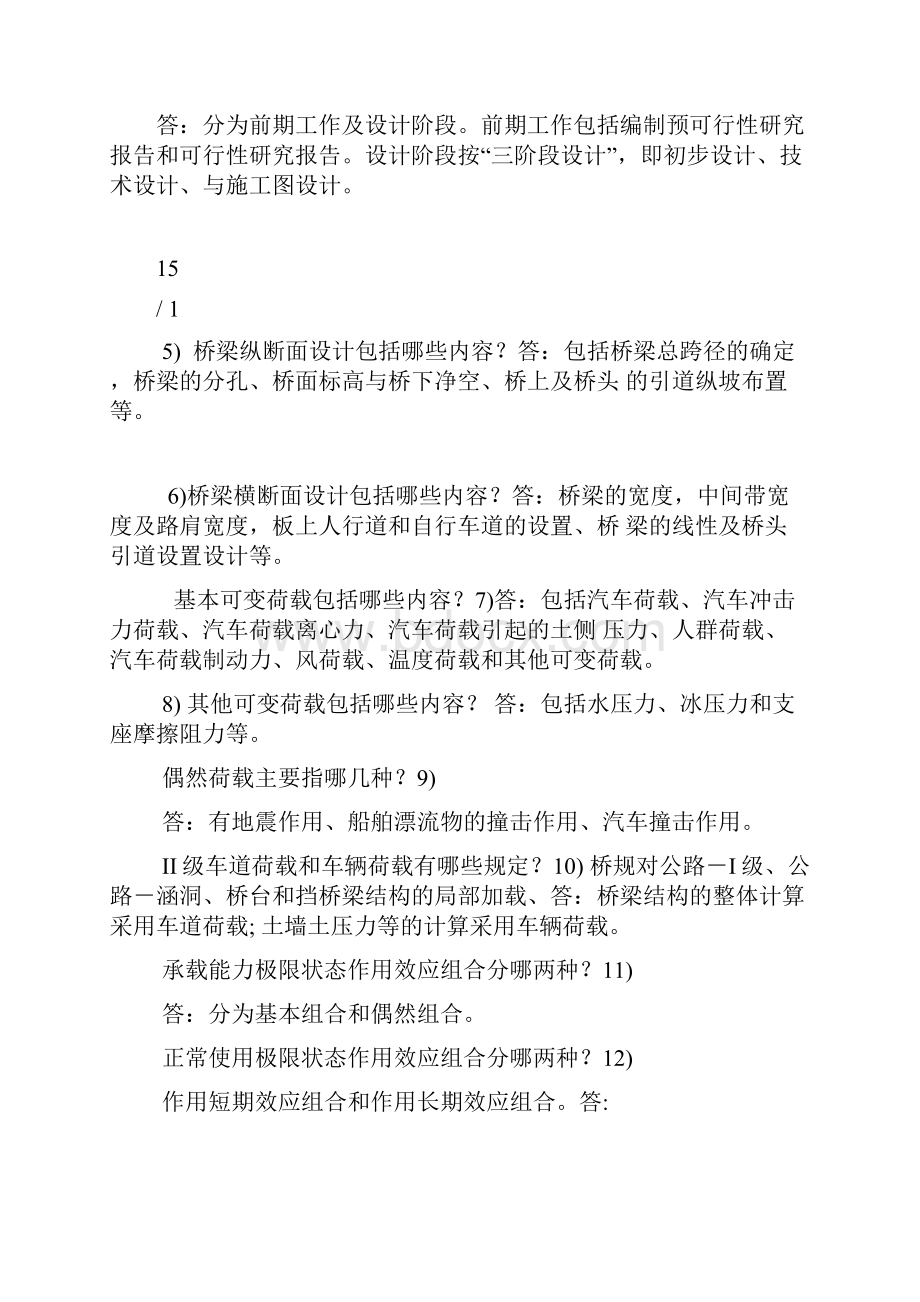 桥梁工程问答题.docx_第2页