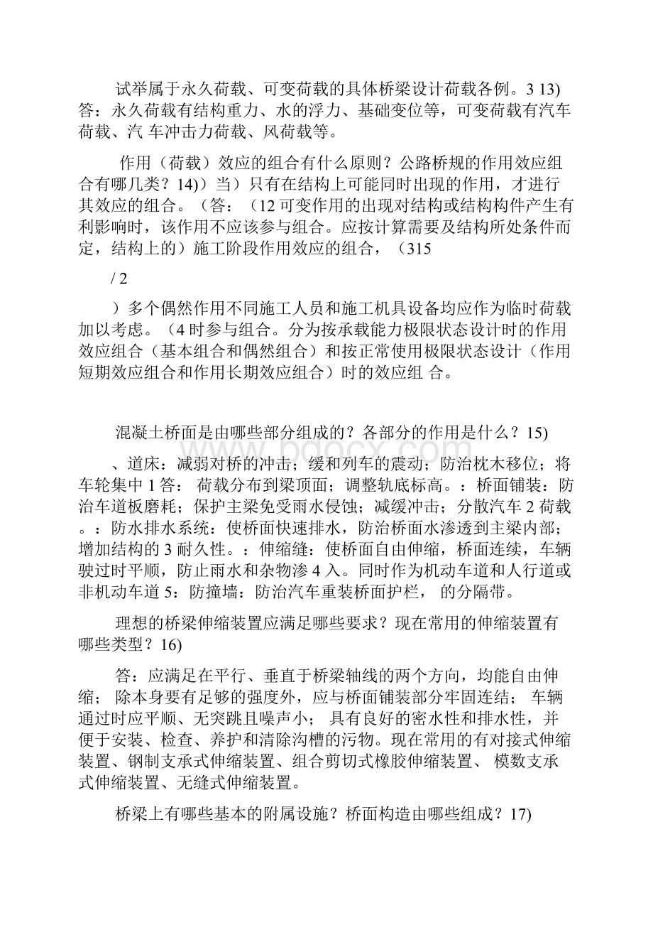 桥梁工程问答题.docx_第3页