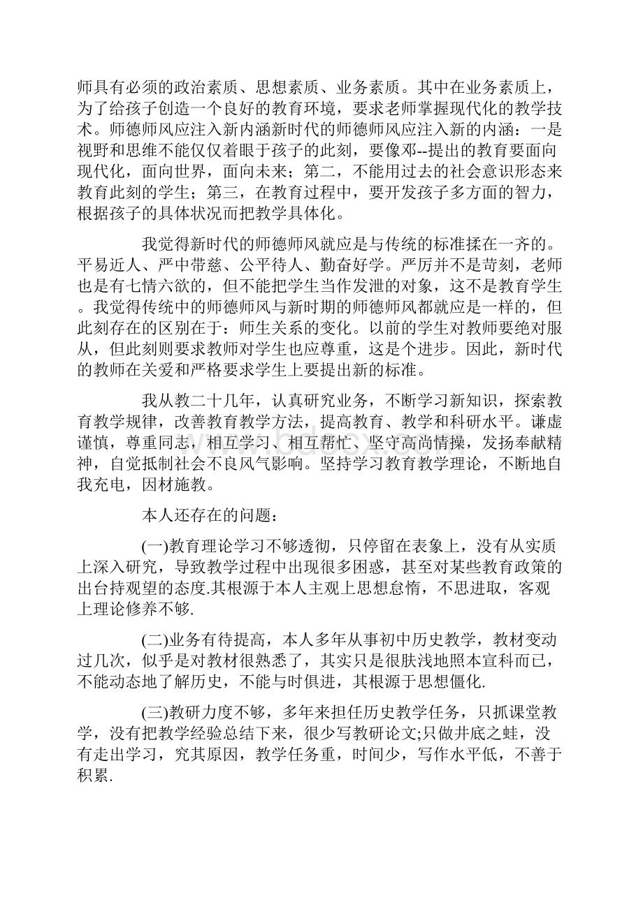 师德反思15篇.docx_第3页