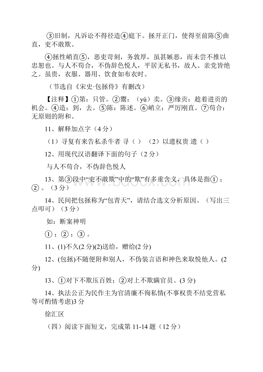 上海市中考语文一模汇编课外文言文有答案.docx_第3页