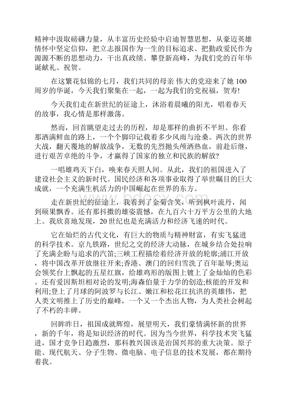 建党100周年庆祝大会个人感悟范文8篇.docx_第2页