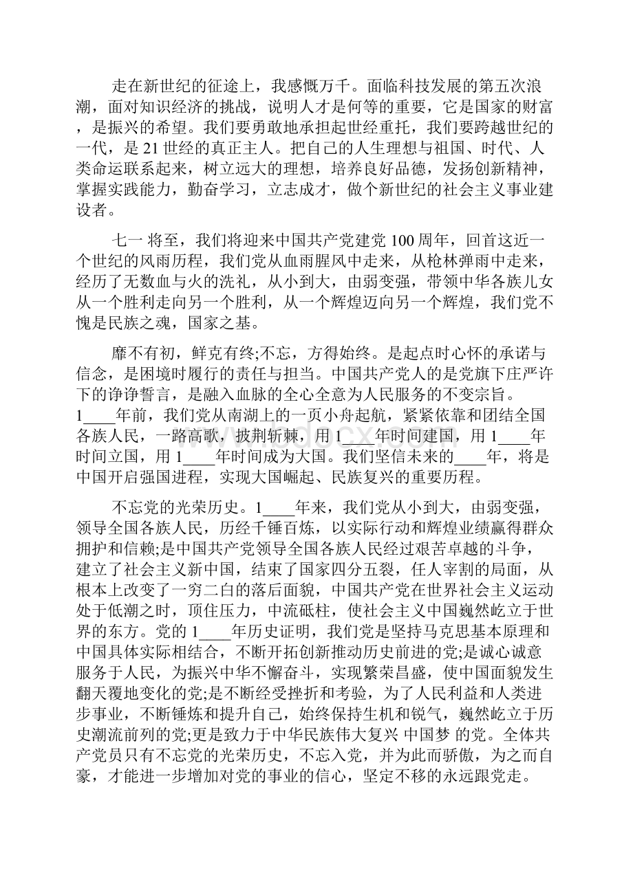 建党100周年庆祝大会个人感悟范文8篇.docx_第3页